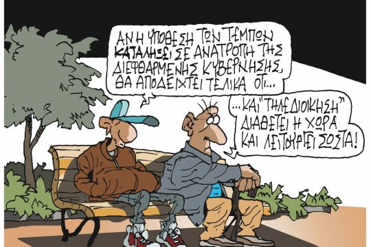 skitso zervos